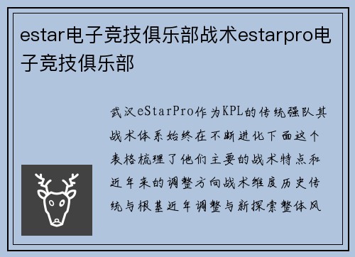 estar电子竞技俱乐部战术estarpro电子竞技俱乐部
